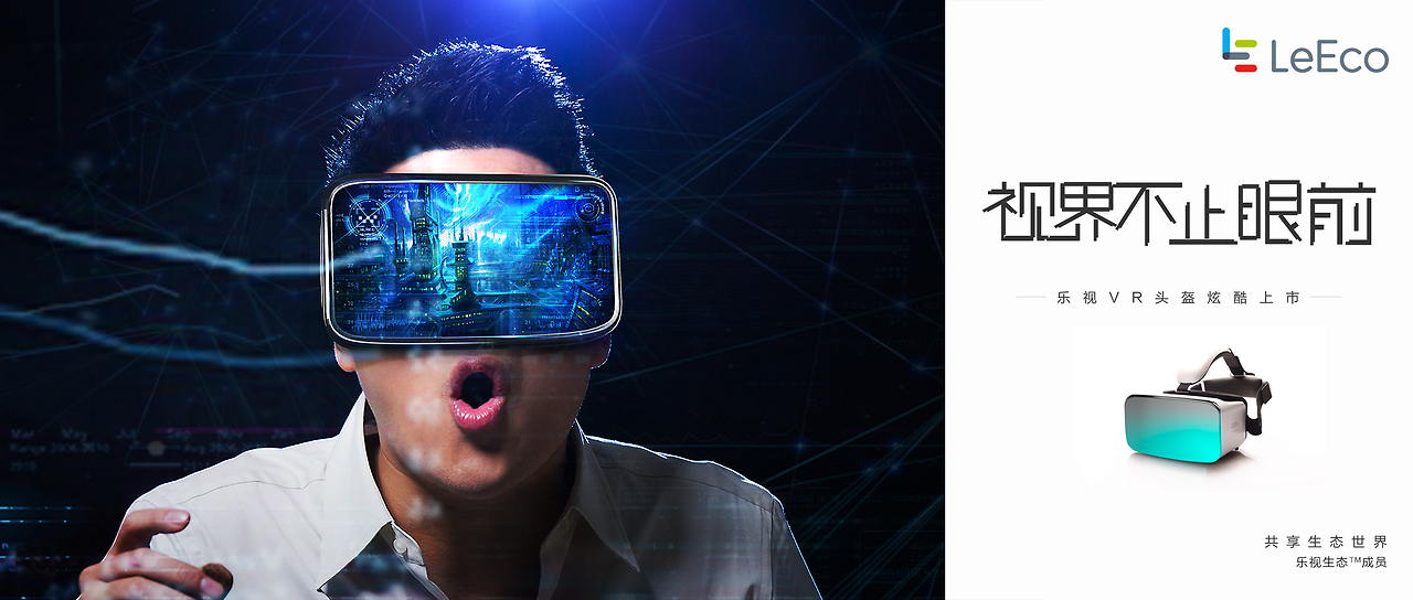 “逸”境未來 長安科技攜手樂視發布炫藍VR頭盔